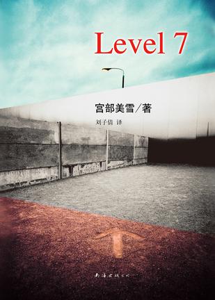 小说Level 7全文阅读